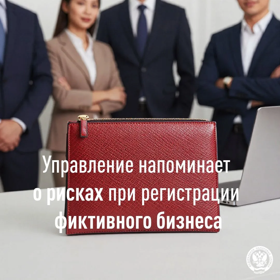 🛑 Участие в схемах фиктивной регистрации ЮЛ и ИП, а также использование роли номинального директора