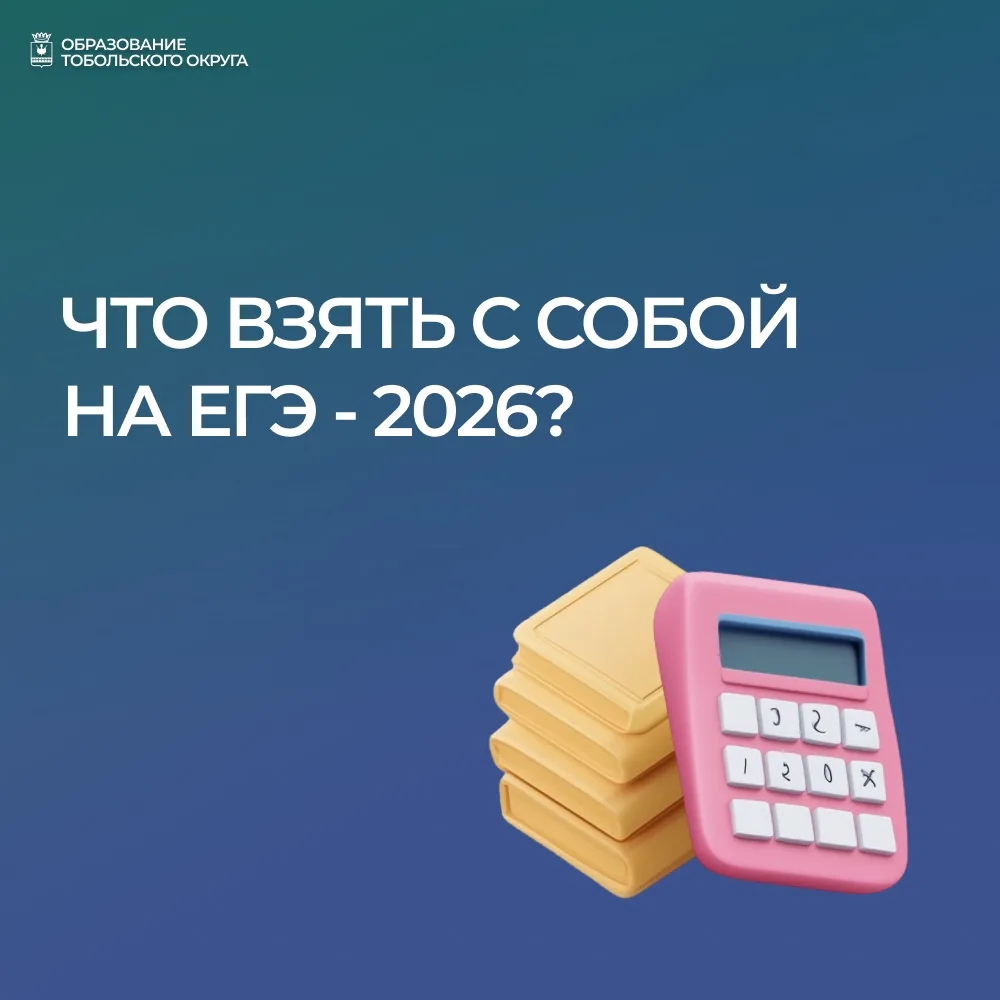 Рособрнадзор утвердил перечень предметов, которые участники ЕГЭ могут взять с собой в п...