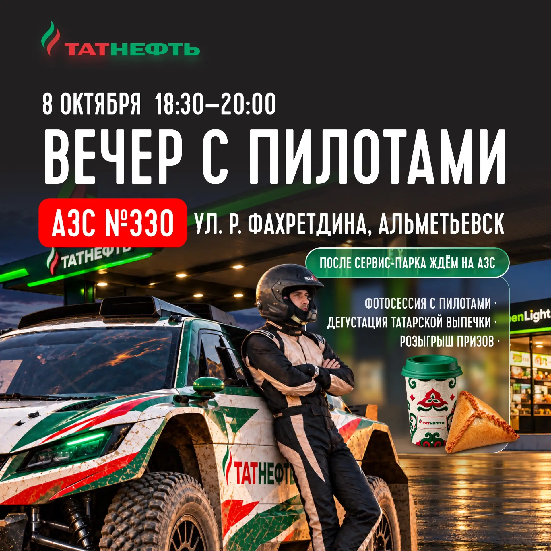 🔥После сервис-парка спортивный вечер продолжается!