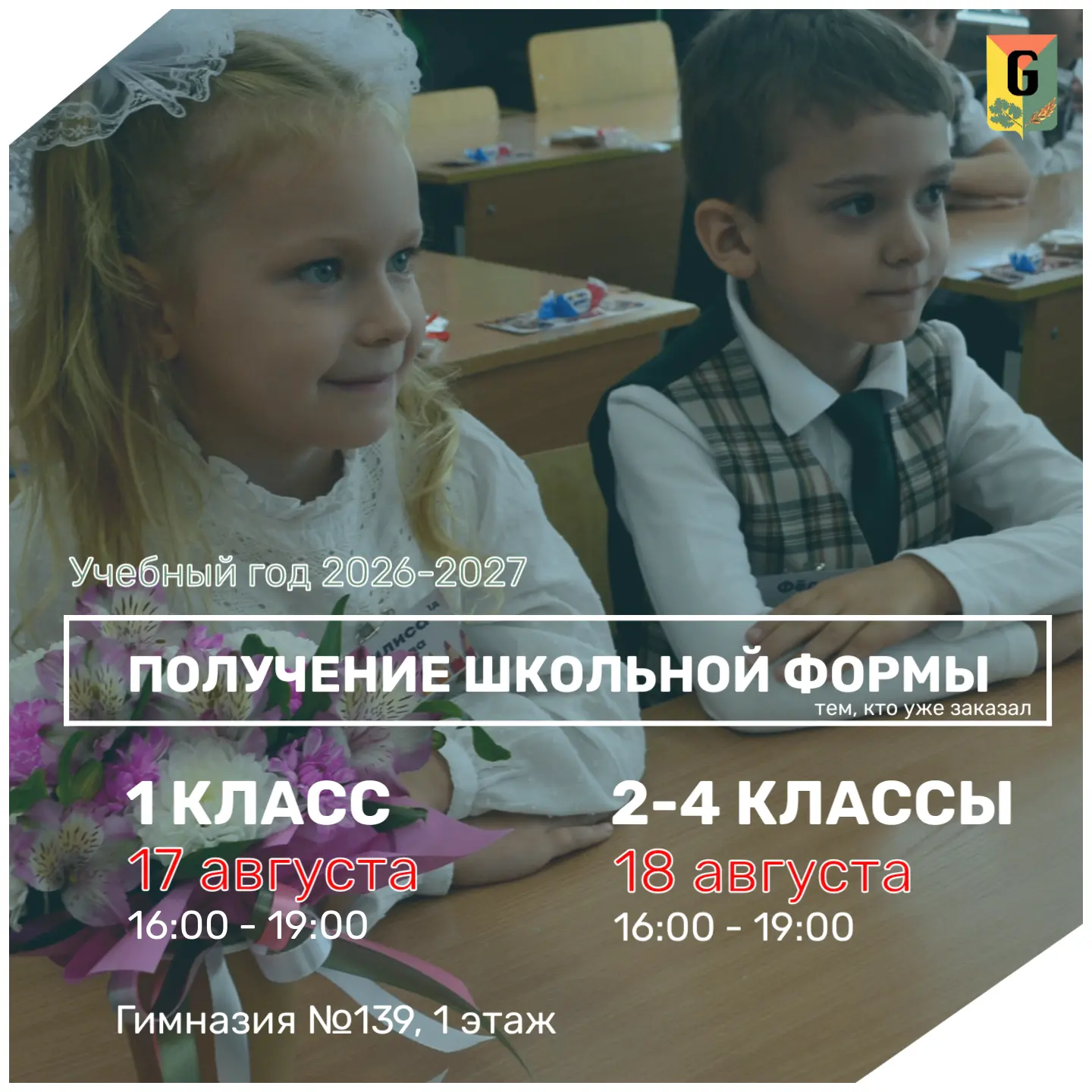 Школьная форма готова✔️