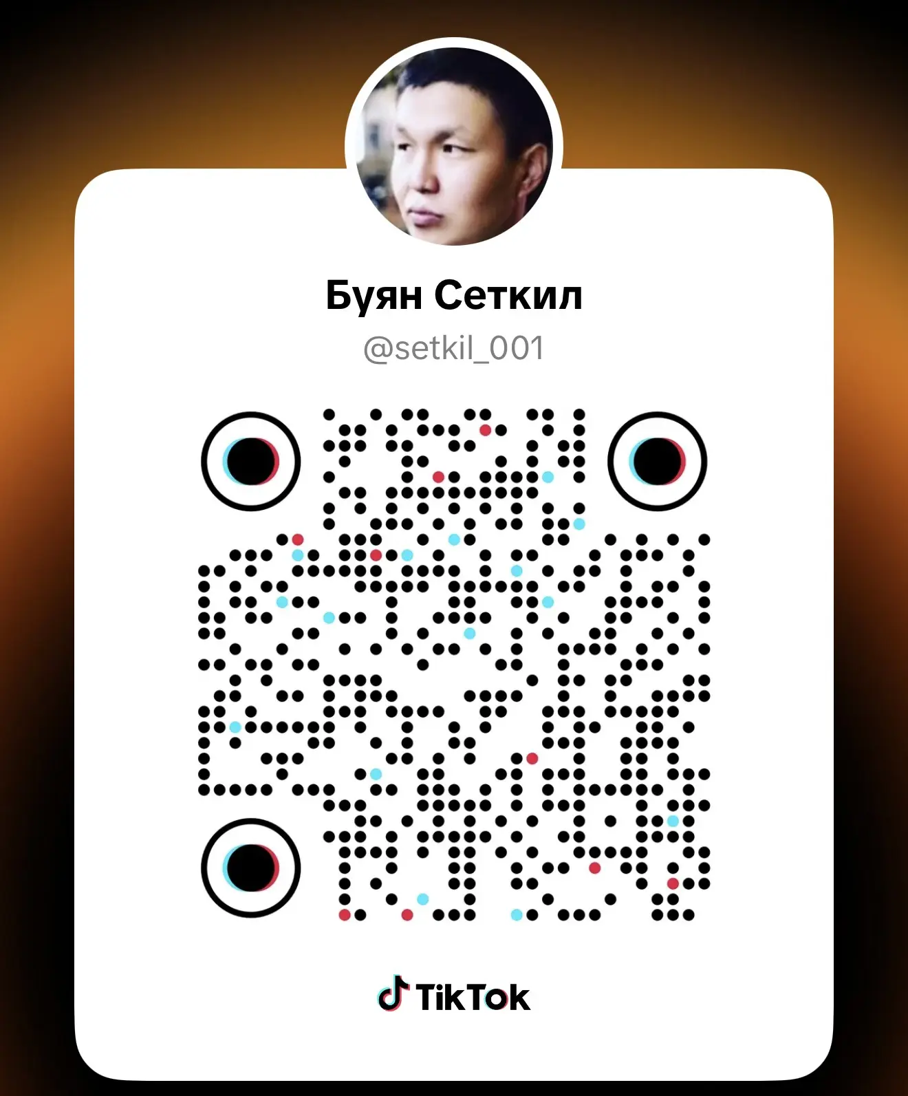 Подпишись на ТикТок Сеткила - https://www.tiktok.com/@setkil_001