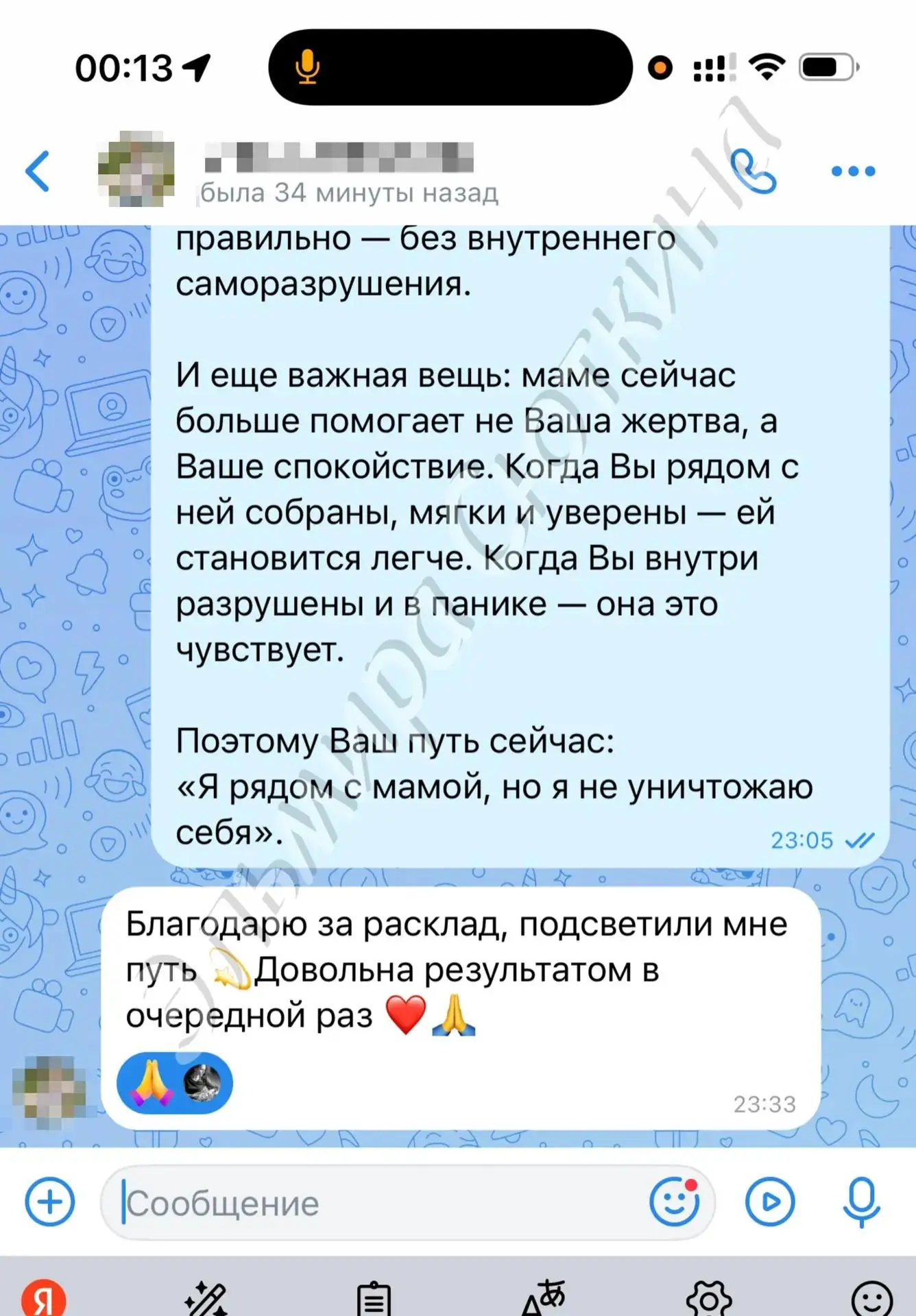 Иногда за одной фразой скрывается целая история…

«Благодарю за расклад, подсветили мне путь. Доволь