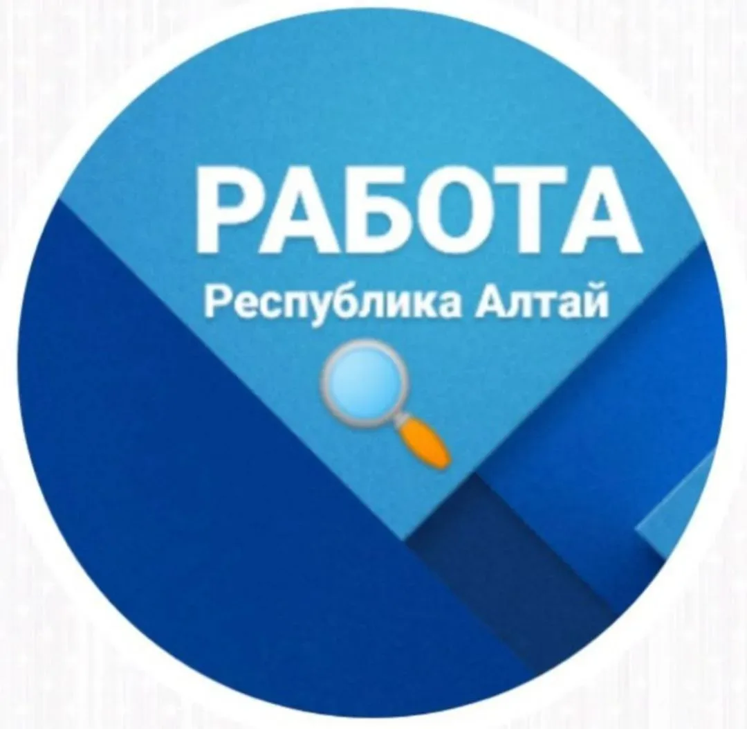 Работа в Республике Алтай