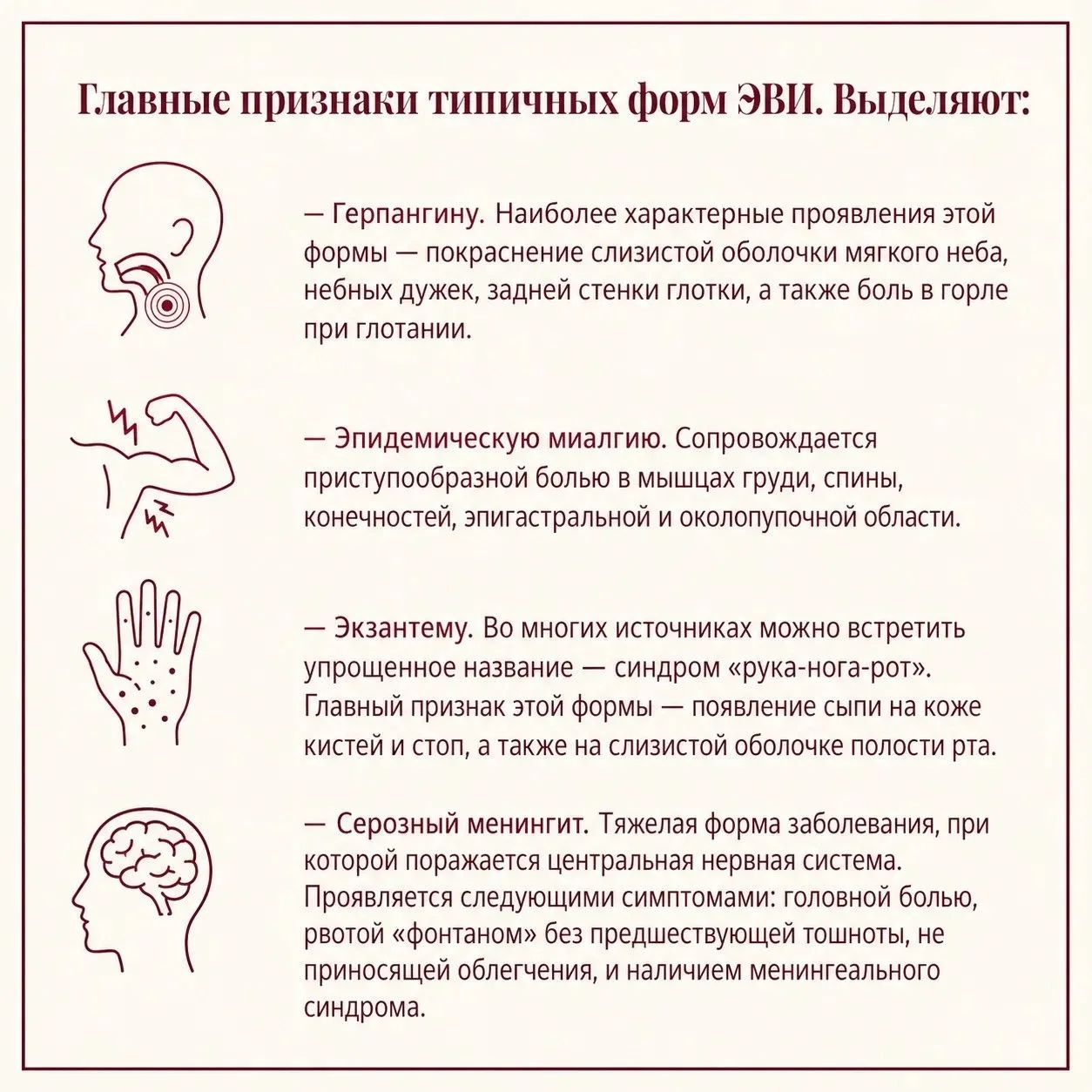 Энтеровирусная инфекция: симптомы, профилактика и защита
