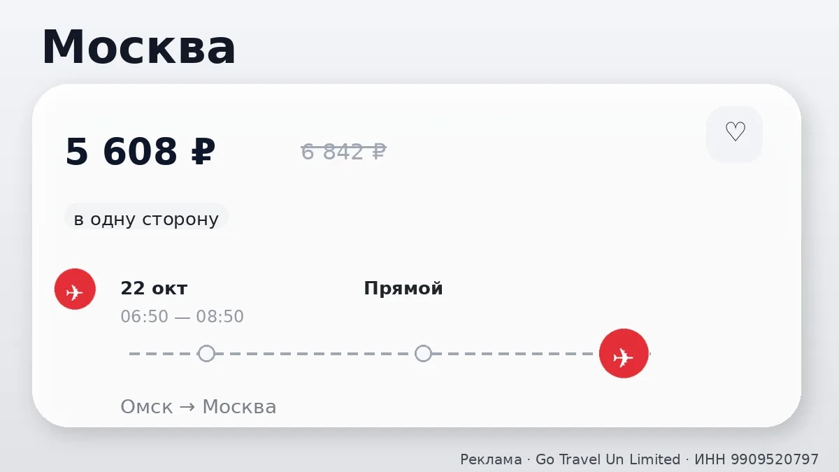 🔥 Хорошая цена на внутренние рейсы из Омска