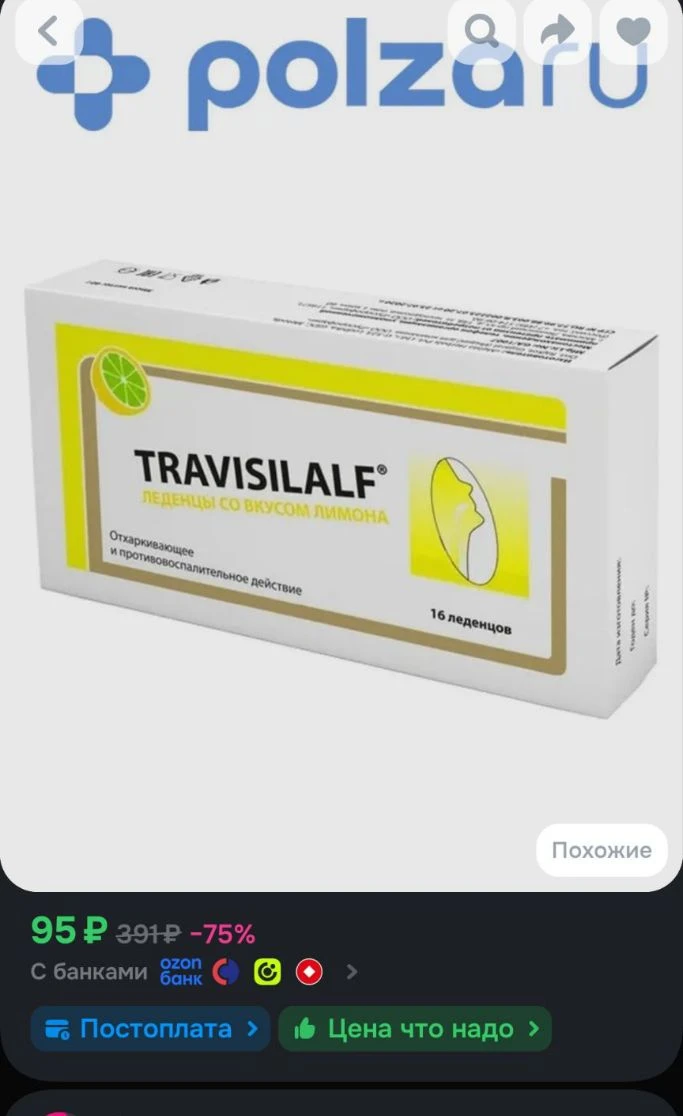 🐸Трависилальф, леденцы 2.5 г (лимон), 16 шт.