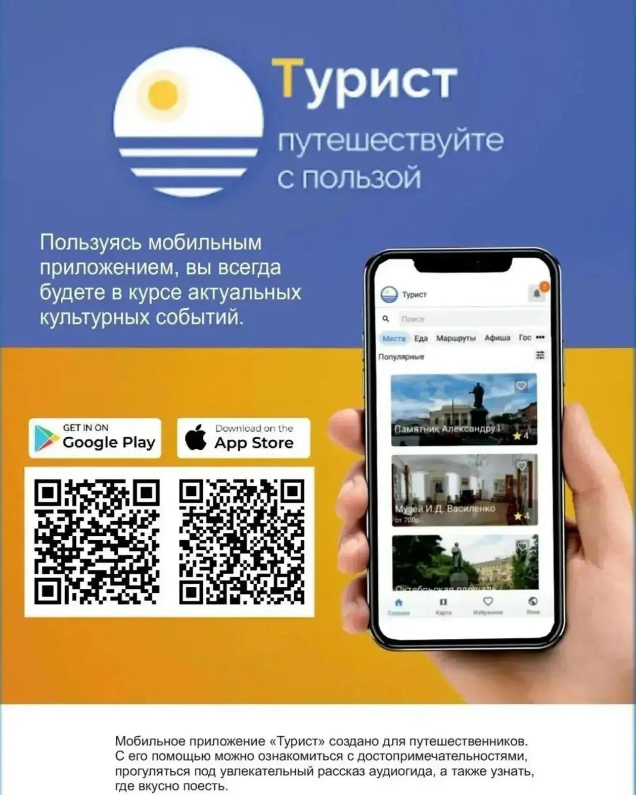 📌 Жители Чертковского района могут воспользоваться мобильным приложением «Турист»! 🌍 ...
