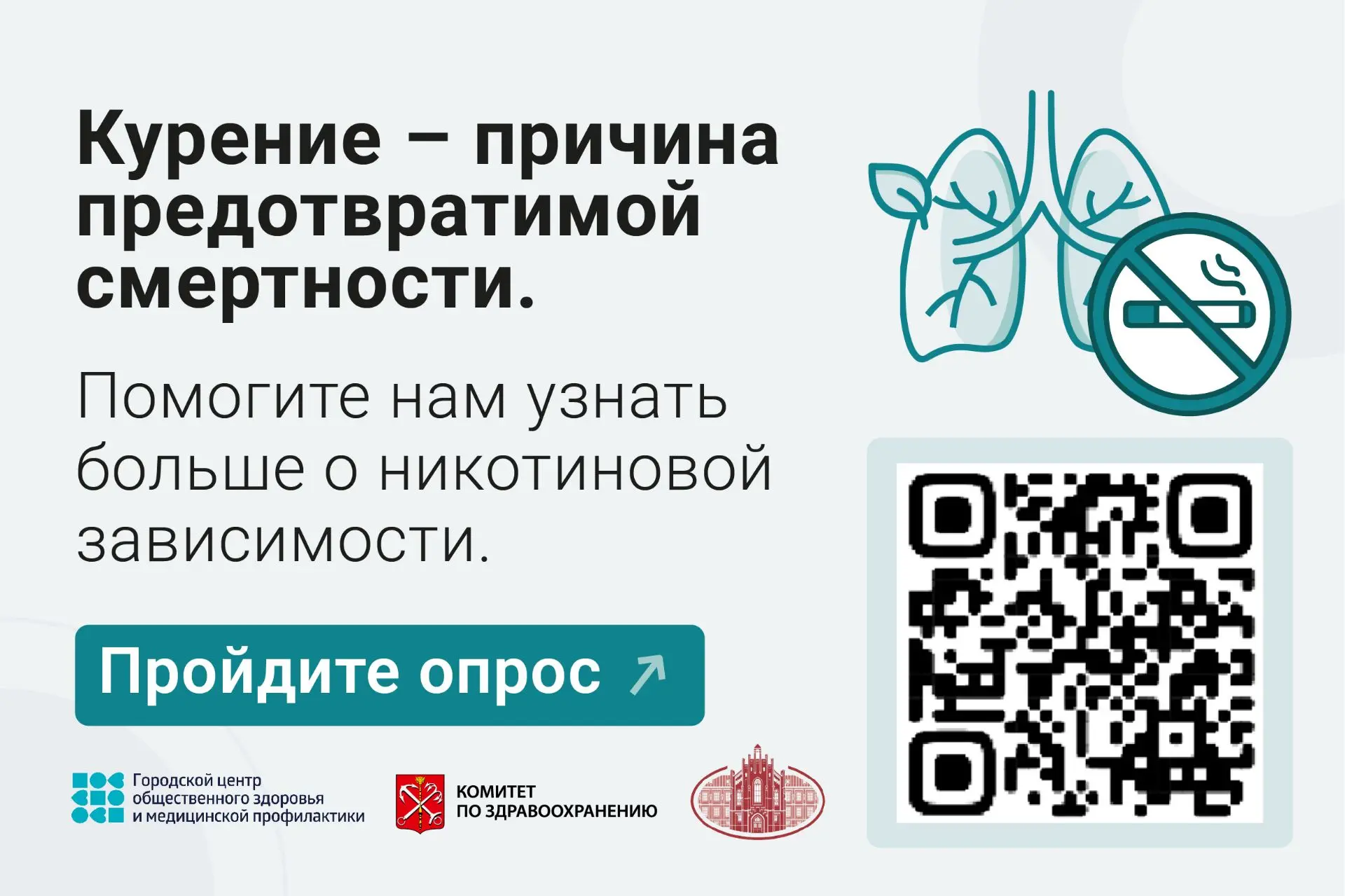 📝 Опрос о курении в Санкт-Петербурге: помогите сформировать эффективную помощь тем, кт...