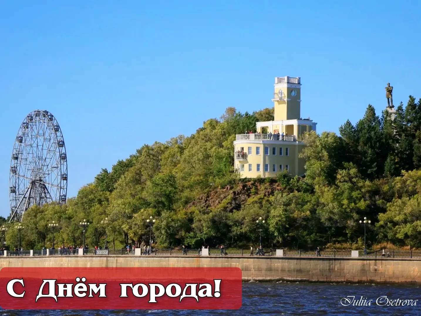 🎉 #ХГИК : С Днём города, Хабаровск!