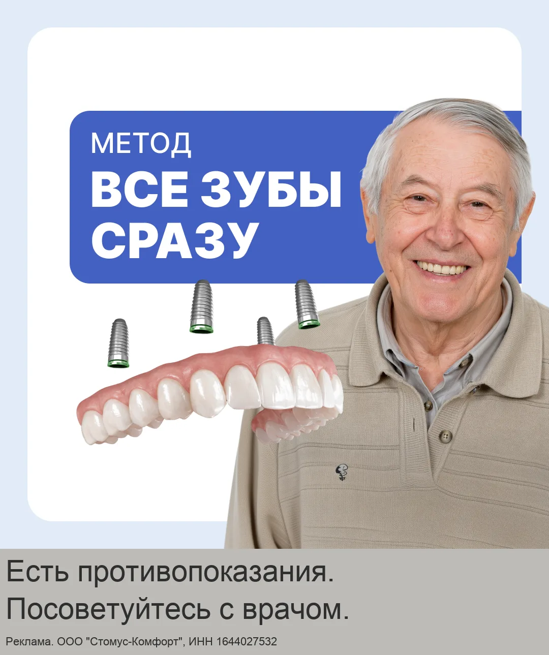 Все зубы за один приём: 4 импланта + несъёмный протез