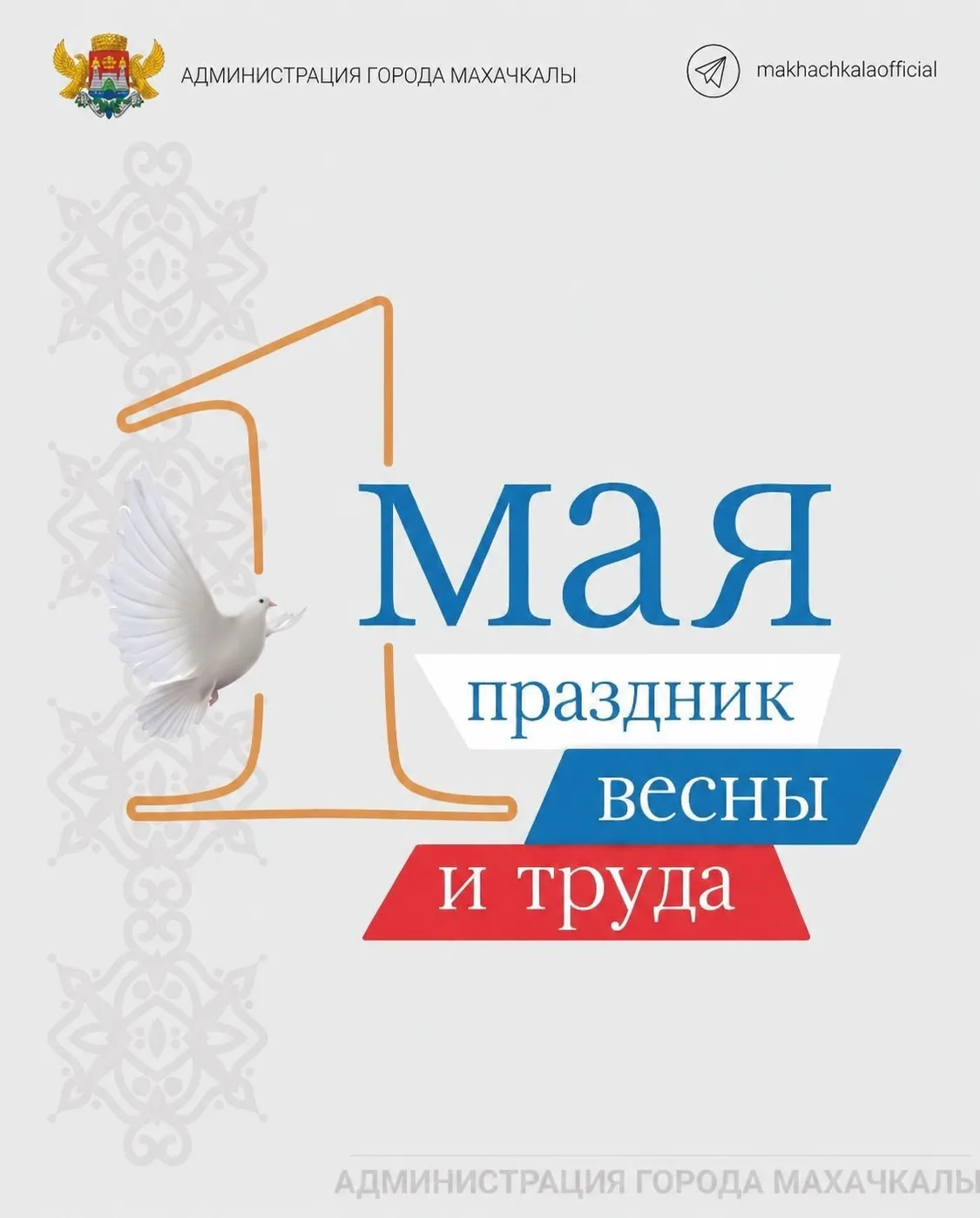 Уважаемые жители Махачкалы и гости столицы!