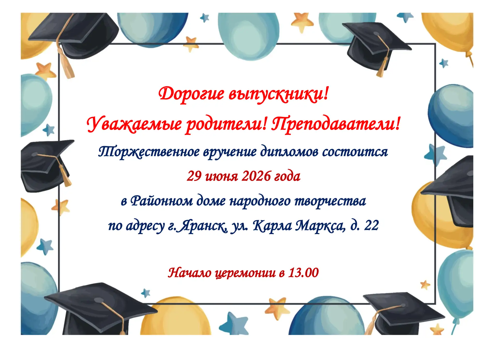 Внимание! Внимание! 

Приглашаем на торжественное вручение дипломов выпускникам Яранского технологич