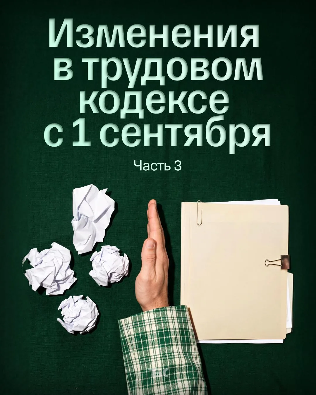 Обновите формы уведомлений о найме и увольнении иностранцев