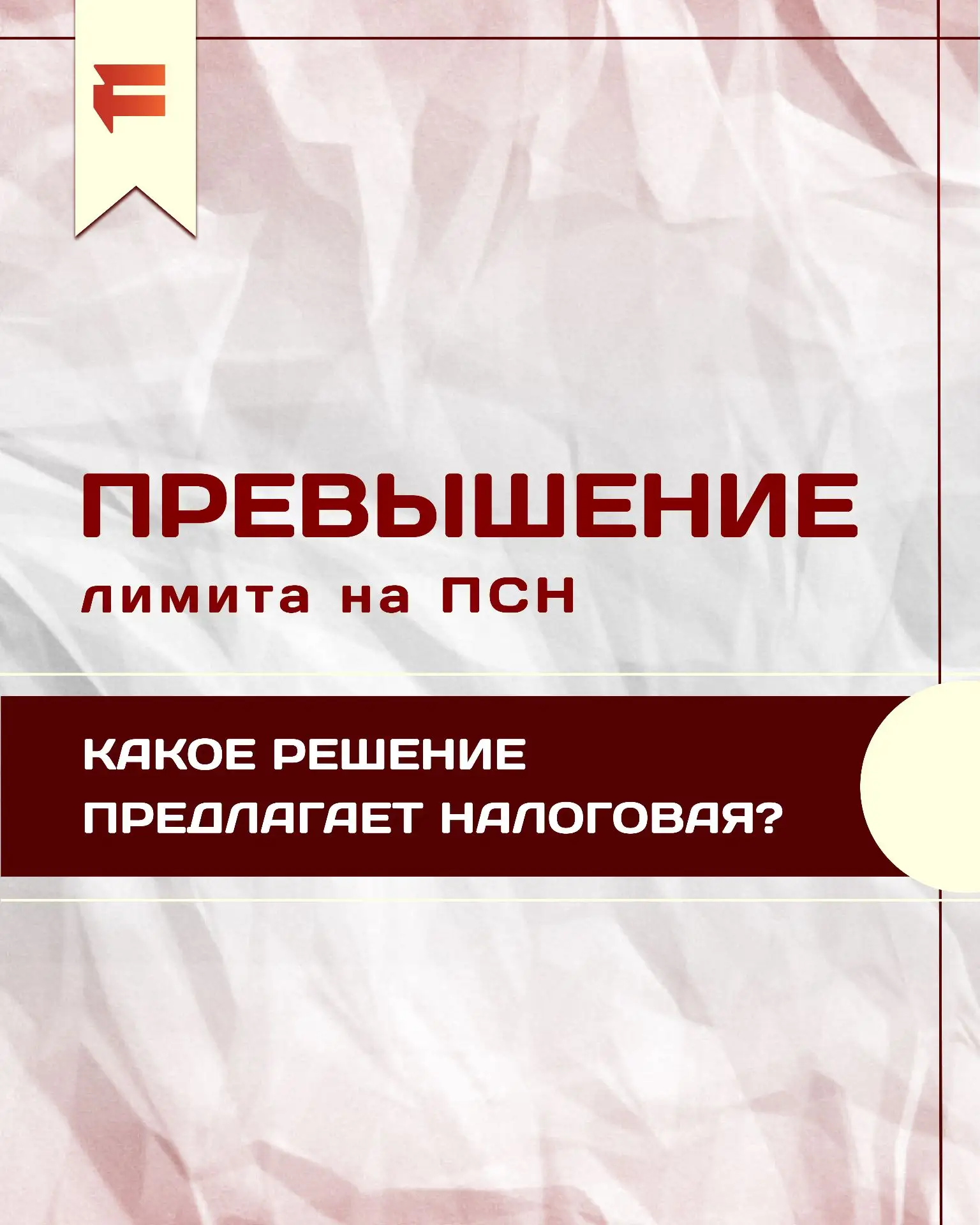 Потеряли патент из‑за превышения лимита? Разбираемся, что предложит налоговая  и как мы...