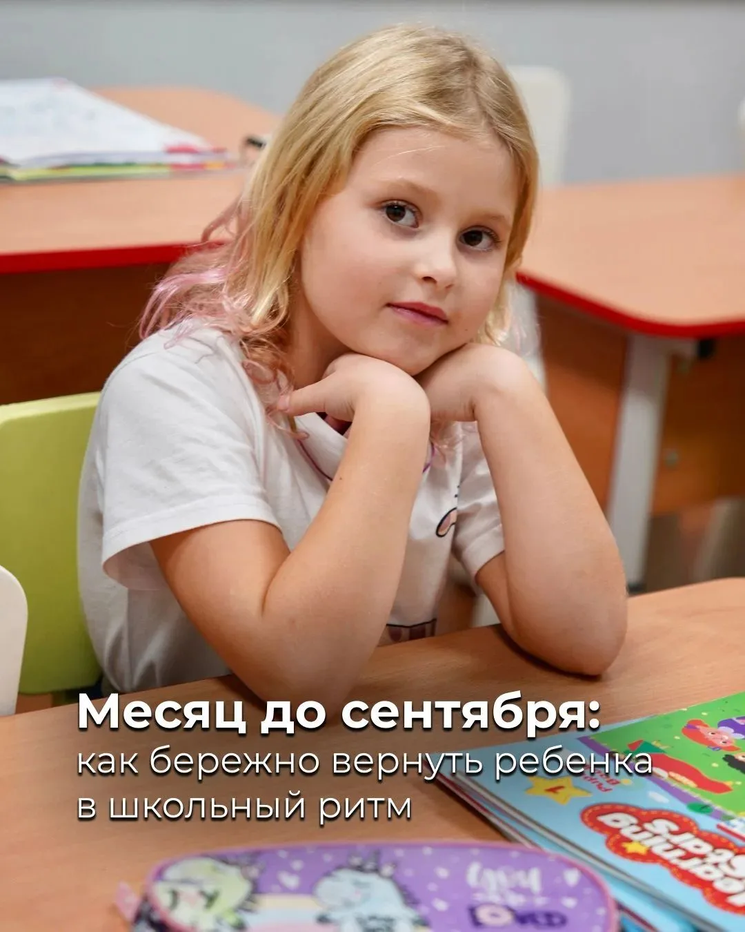 До 1 сентября остался месяц: как бережно вернуть ребенка в школьный ритм без слез и стр...