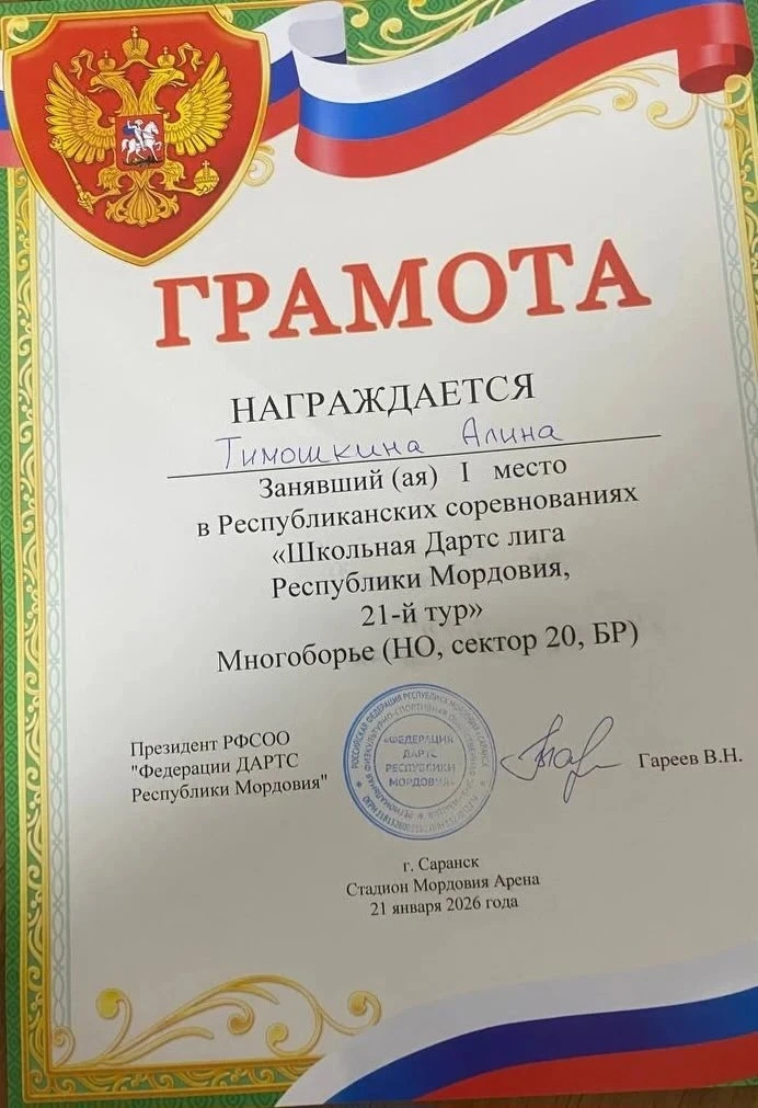 Поздравляем воспитанников дартс-клуба нашей школы и их тренера Пазяева С. Н.🏆👏👏👏