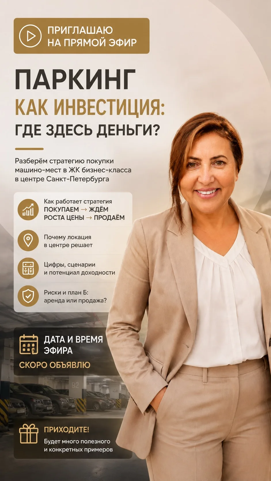 🚘 ПАРКИНГ КАК ИНВЕСТИЦИЯ: ГДЕ ЗДЕСЬ ДЕНЬГИ?
