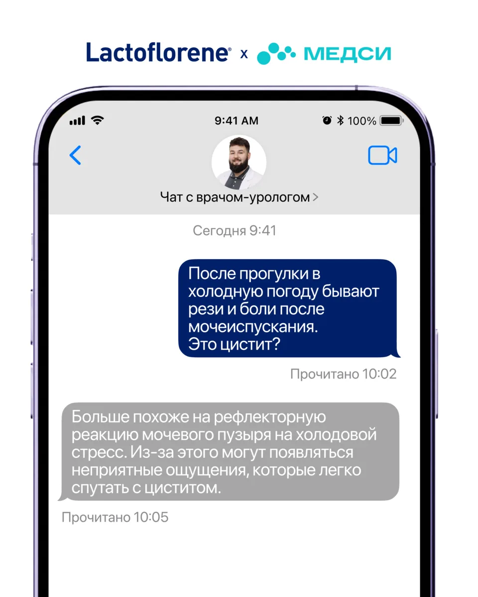 💬 Вопрос-ответ с врачом-урологом

Недавно совместно с сетью клиник МЕДСИ мы провели чат с Валенти
