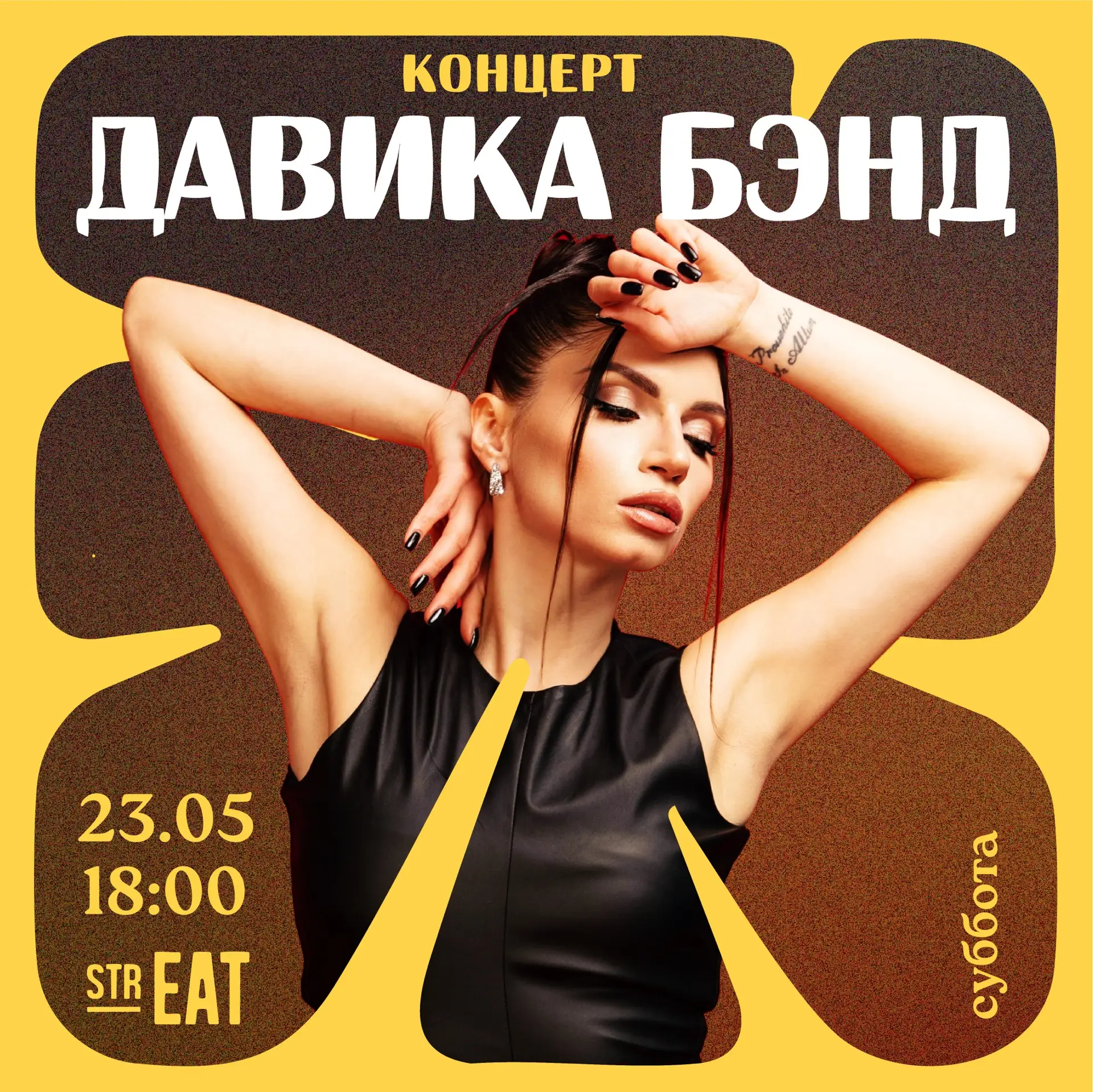 🎶 23 мая в 18:00 в strEAT — живой концерт группы ДАВИКА БЭНД!