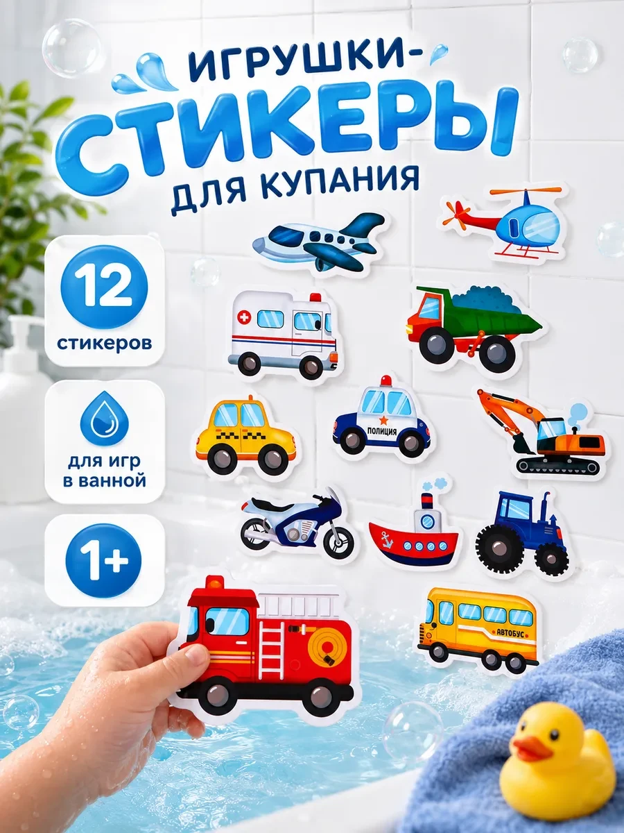 ⚡️ Игрушки для ванны «Машинки», Eva 12 шт, Крошка Я