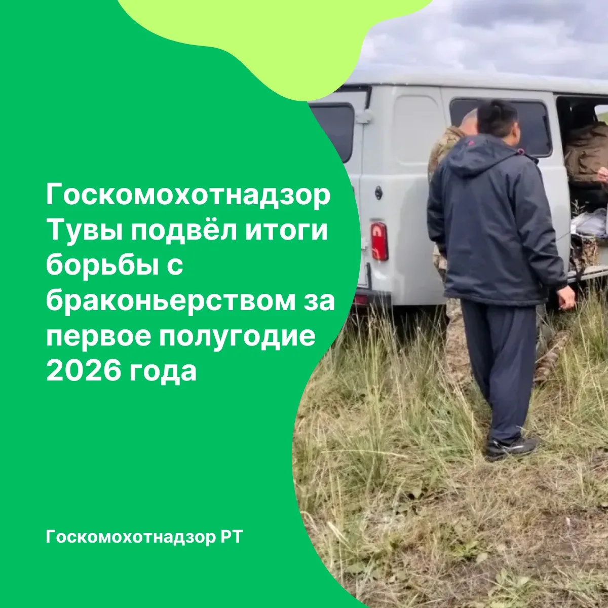 ✅ С января по июнь государственные охотничьи инспекторы провели 660 рейдовых мероприяти...