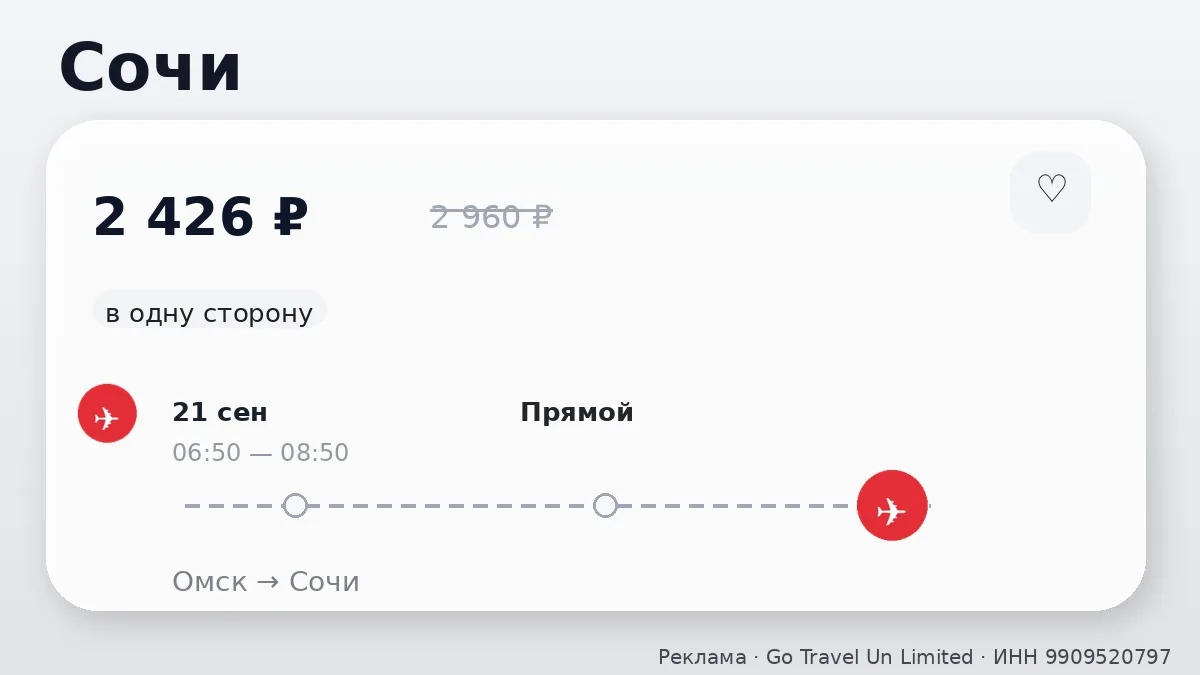 ✈️ Выгодные перелёты по России из Омска