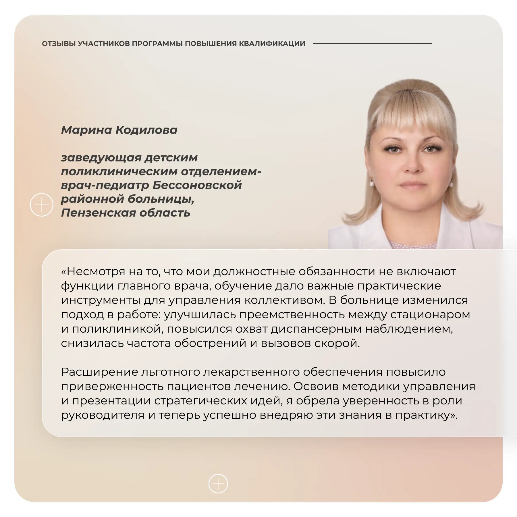 Программа повышения квалификации Стратегическое управление медицинской организацией «Школа главного 