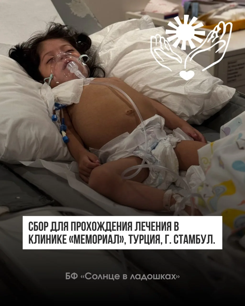 Борьба за жизнь маленькой Якот продолжается...
