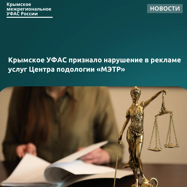 📝Ранее в Управление поступила жалоба на распространение недостоверной рекламы компание...