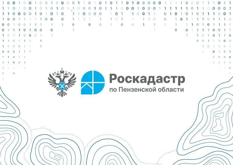 Пензенский Роскадастр рассказал, как электронные сервисы помогают гражданам оперативно ...