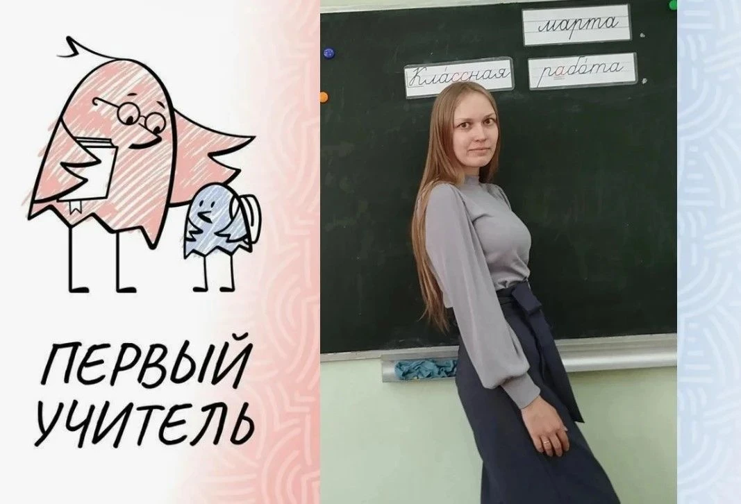 🌟 Педагог из Хакасии  вышла в финал Всероссийского конкурса «Первый учитель»

📍 Стали известны име