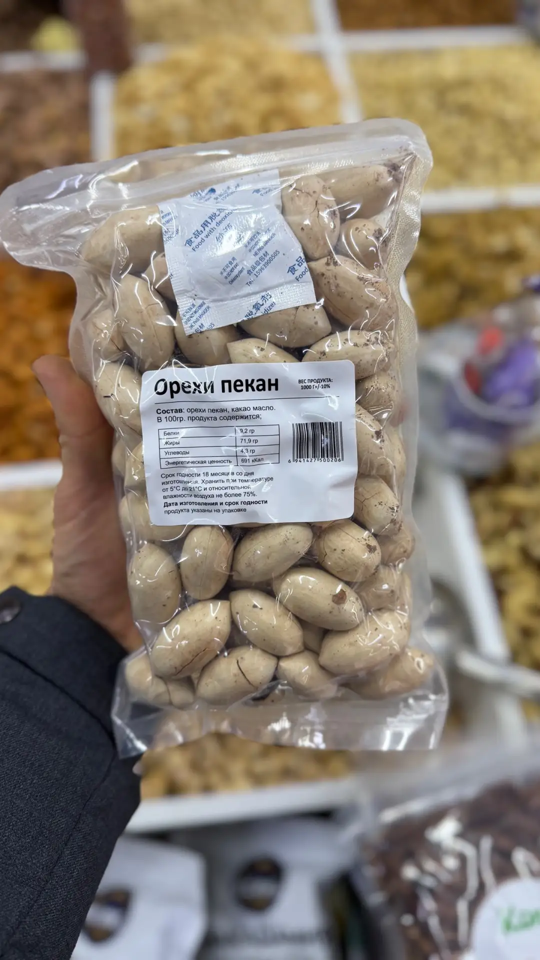 Орехи пекан