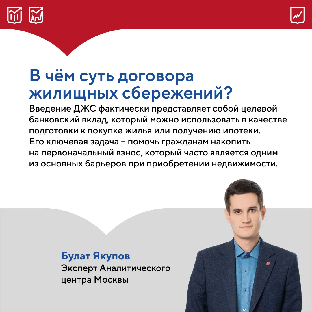 💬 Чем привлекателен договор жилищных сбережений?