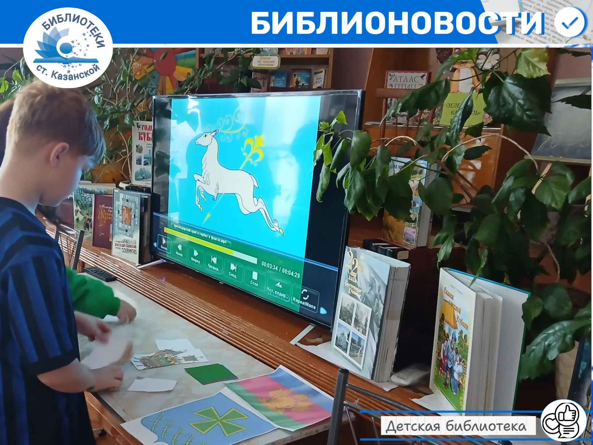 ✨ Край родной в гербах и флагах! ✨