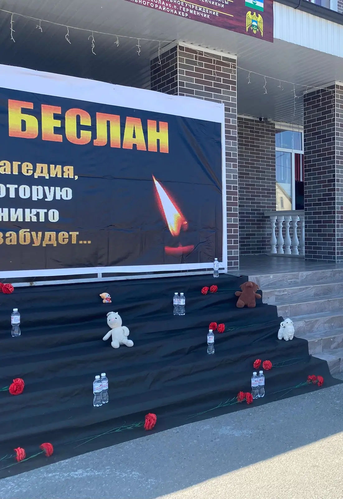3 Сентября, жители России отдают дань памяти погибшим от рук террористов.