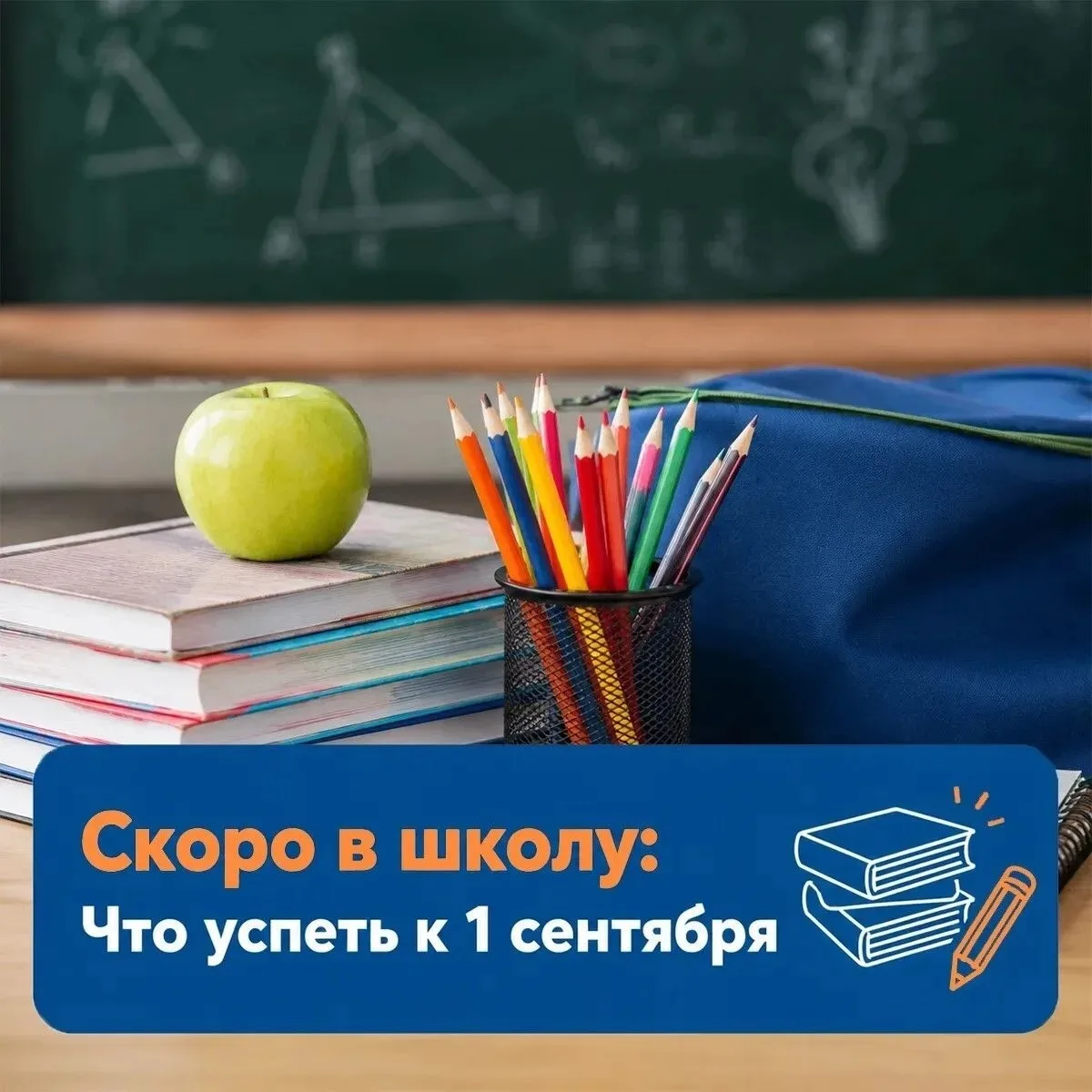 До начала учебного года остаётся совсем немного времени. Рассказываем, как помочь перво...