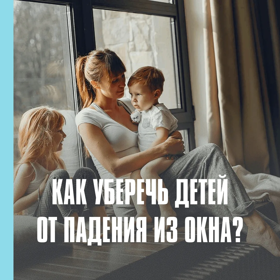Петербурге участились выпадения малышей из окон.