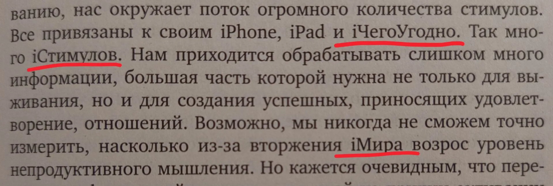 А вы замечаете влияние iМира?