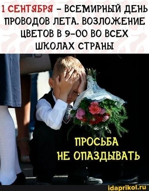 С 1 сентября!
