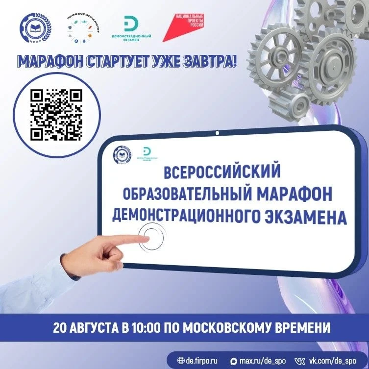 ⚡ Всероссийский образовательный марафон демонстрационного экзамена