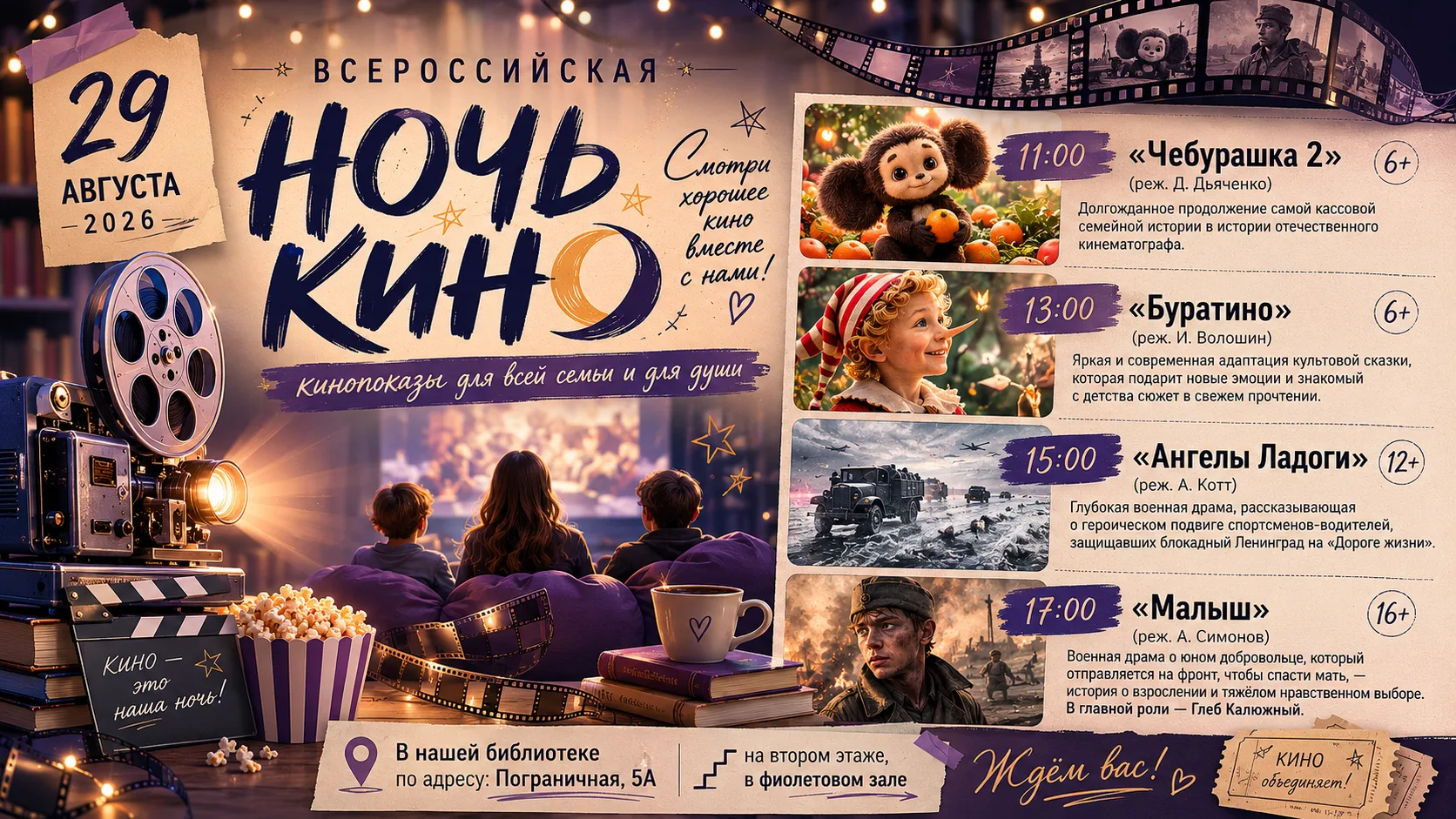«Ночь кино» в Ногликах! 🎥