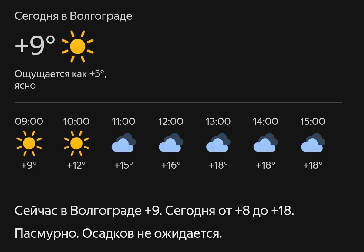 Доброе утро, Волгоград!