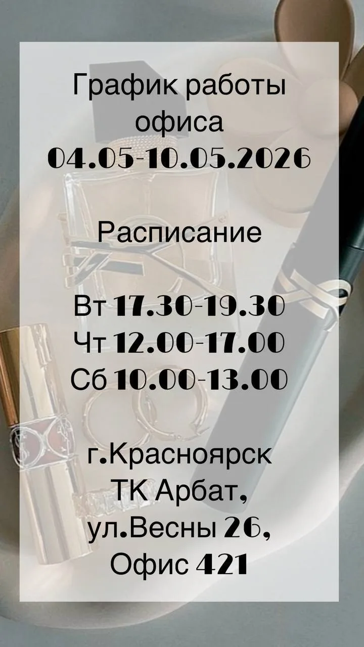 ‼️ГРАФИК РАБОТЫ 04.05-10.05.2026‼️