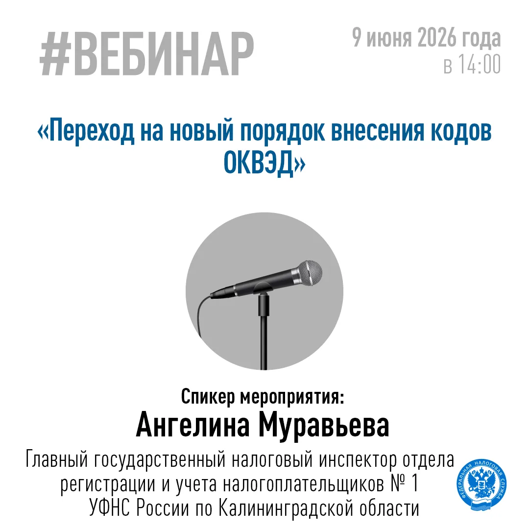 👨‍💻 09 июня в 14:00 Управление проведёт онлайн-семинар для налогоплательщиков по теме...