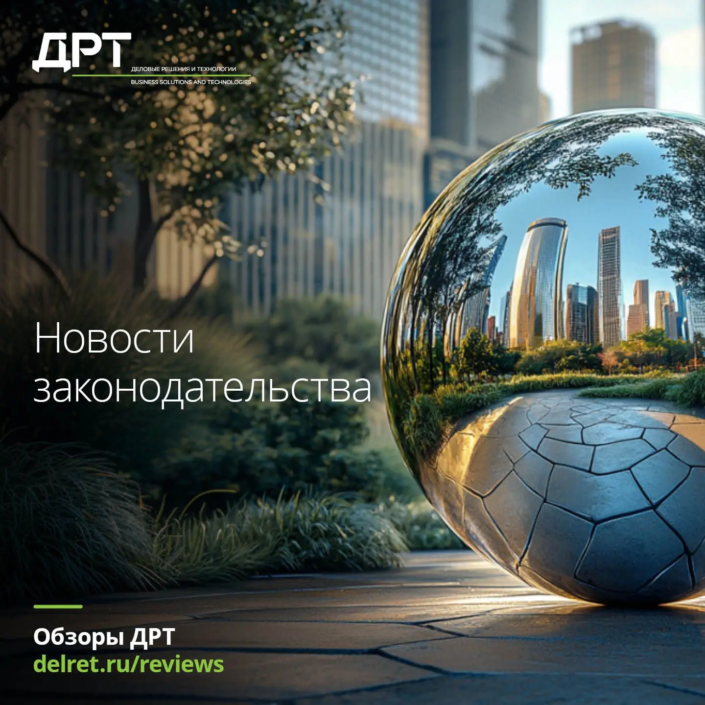 Новости законодательства. Выпуск от 19 августа 2026 года