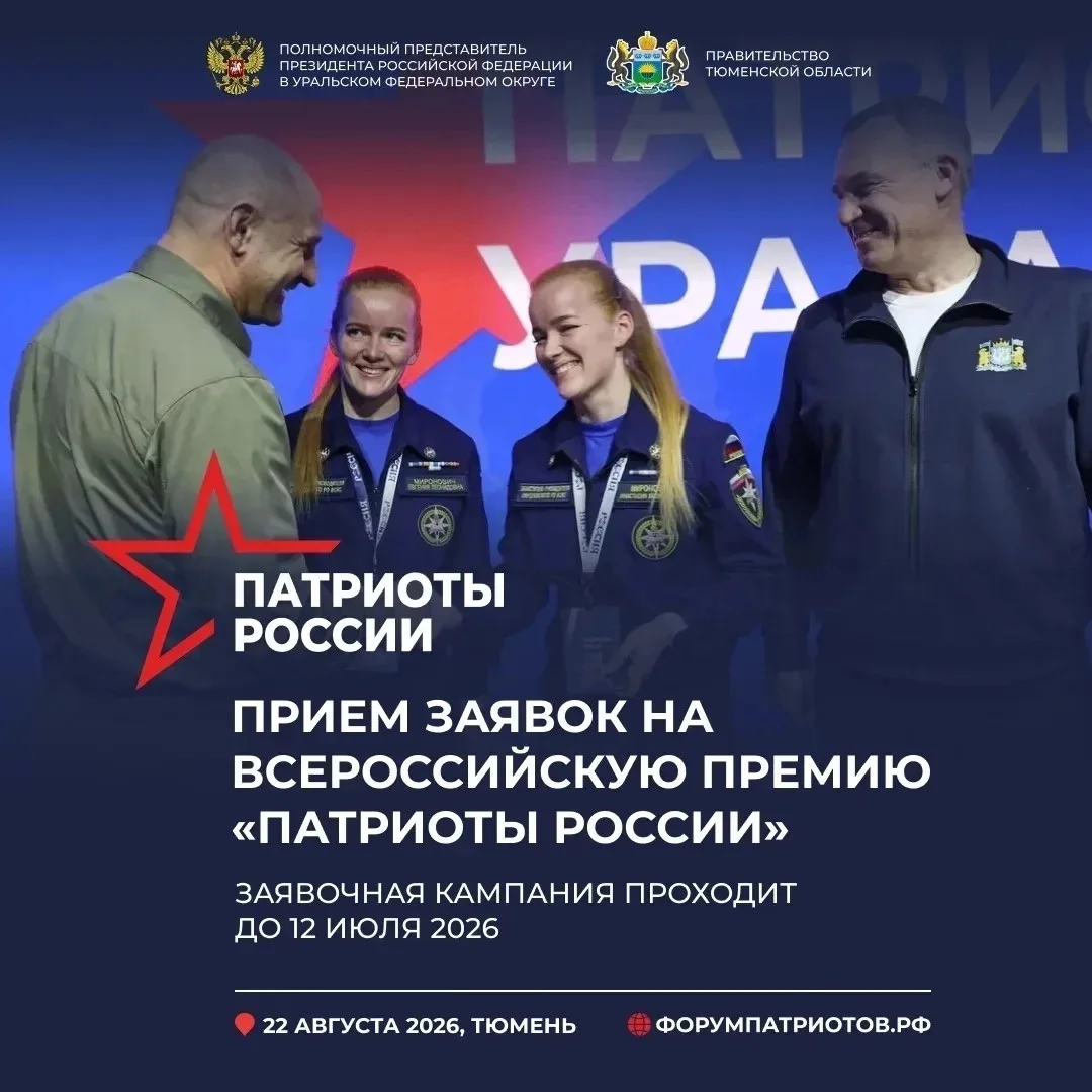 Стартовал сбор заявок на Всероссийскую премию «Патриоты России» 🇷🇺
 
Она пройдет в рамках первого 