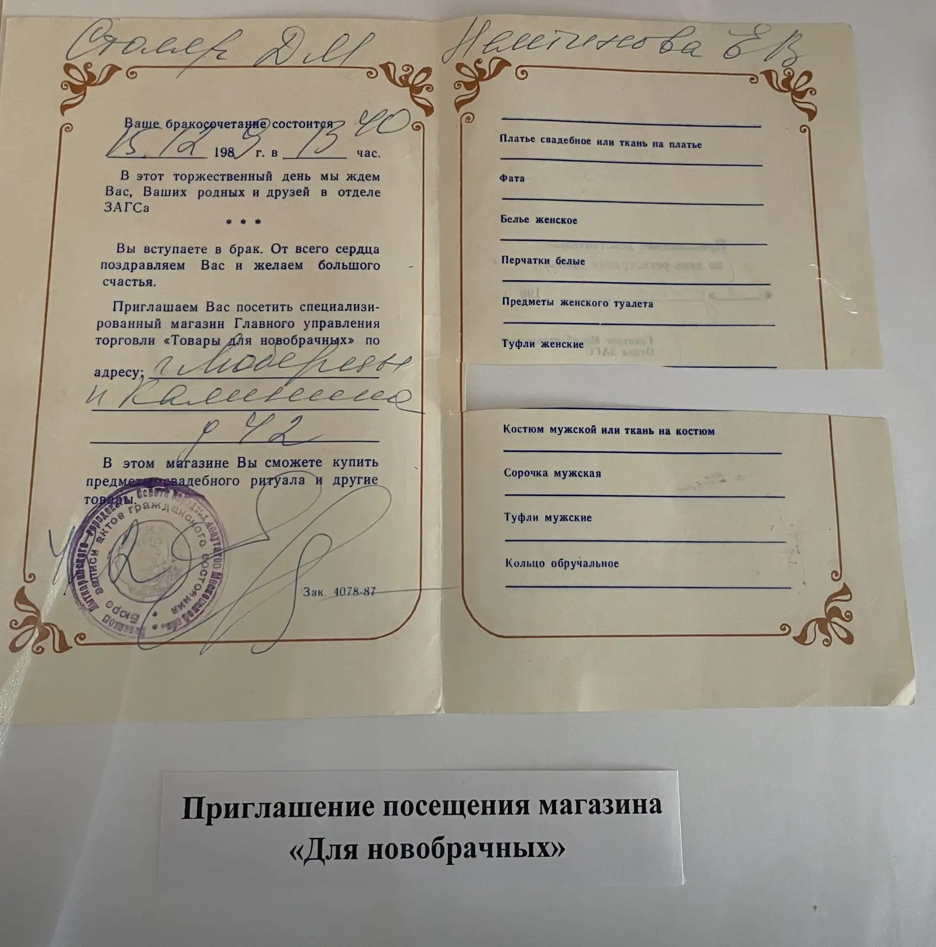 🎉 Заглянем в прошлое: кусочек свадебной истории на нашей выставке! 🎉
На фото — приглашение для пос