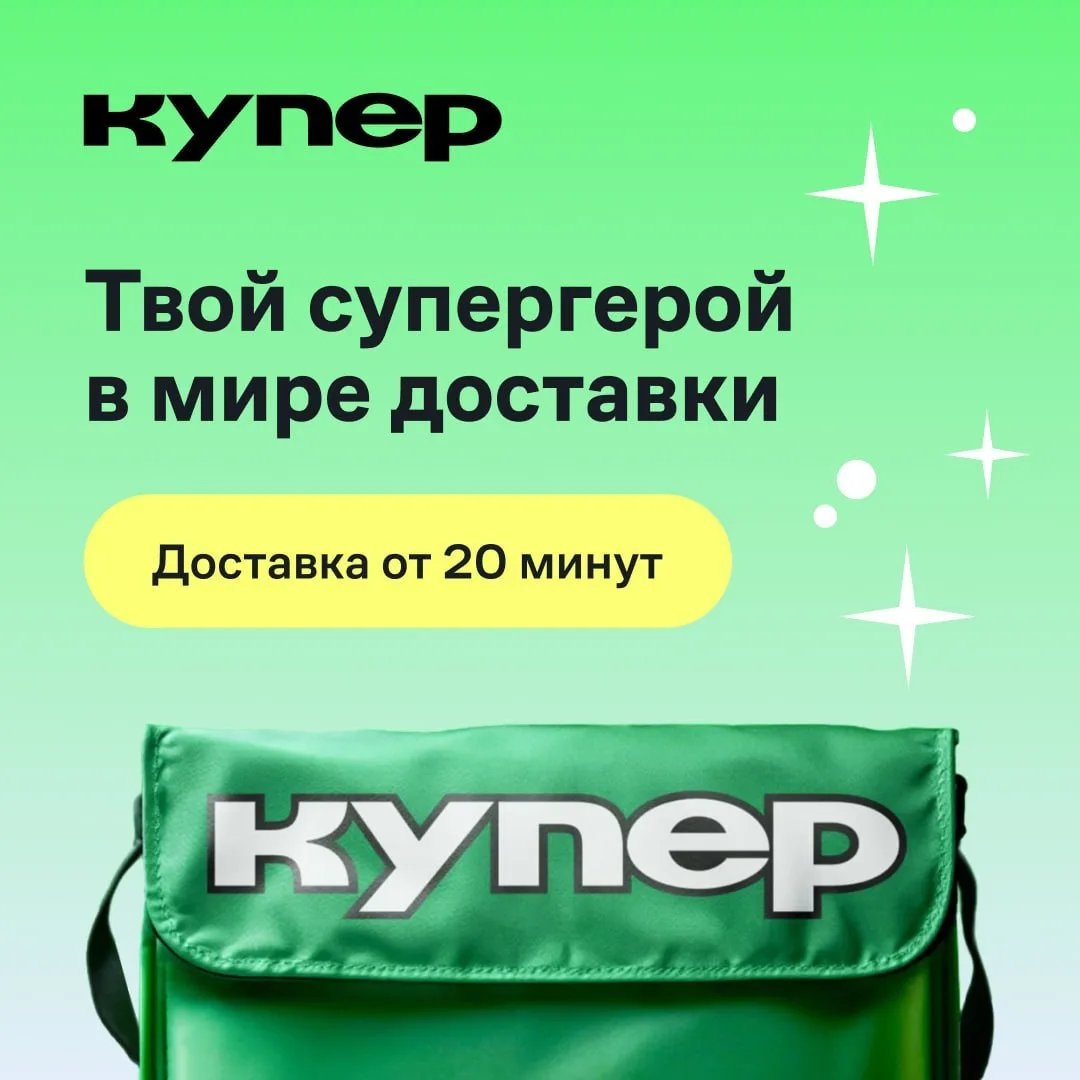 Промокоды Купер август 2026