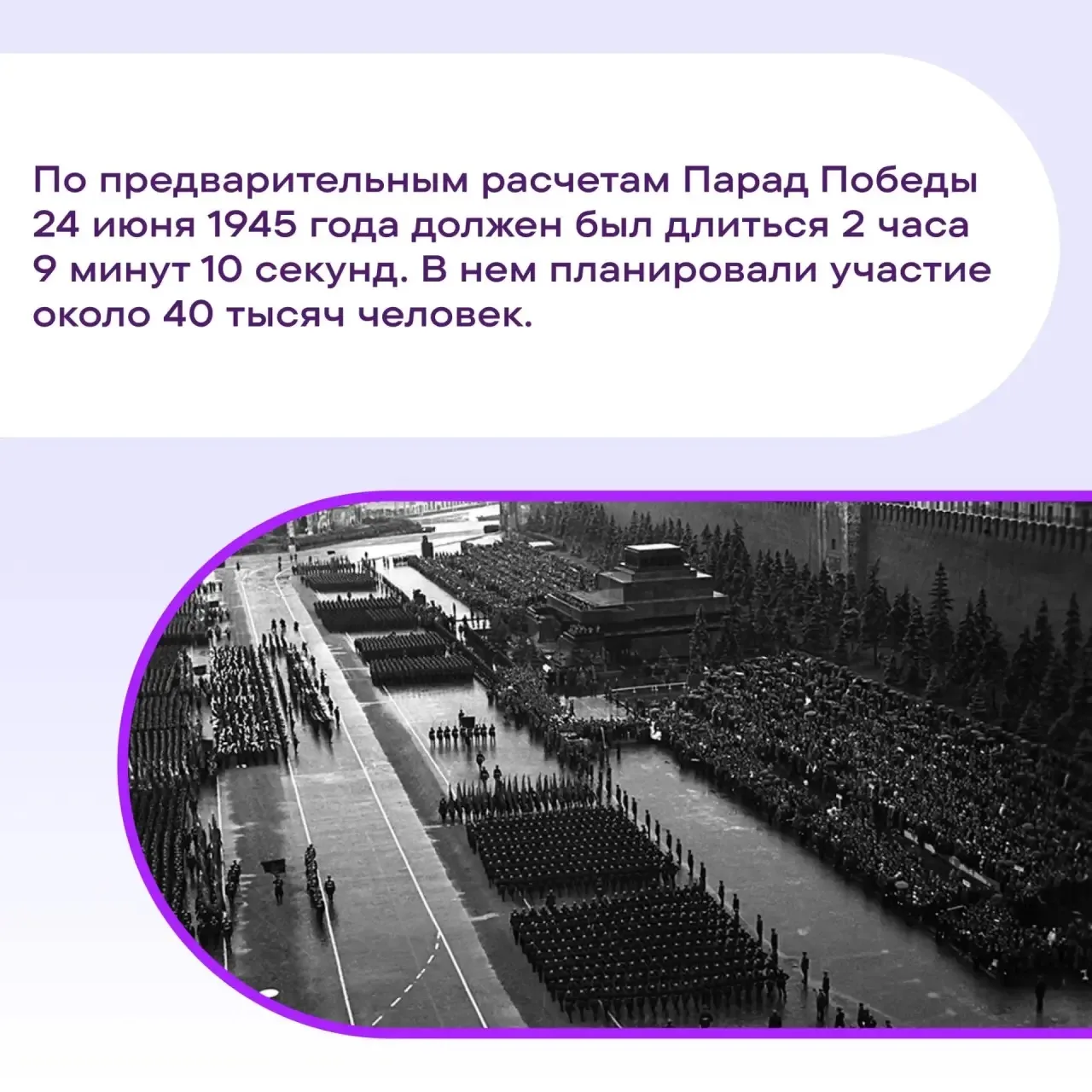 #ПростоФакты о первом 🕊 Параде Победы. За знакомыми кадрами с Красной площади — огромн...