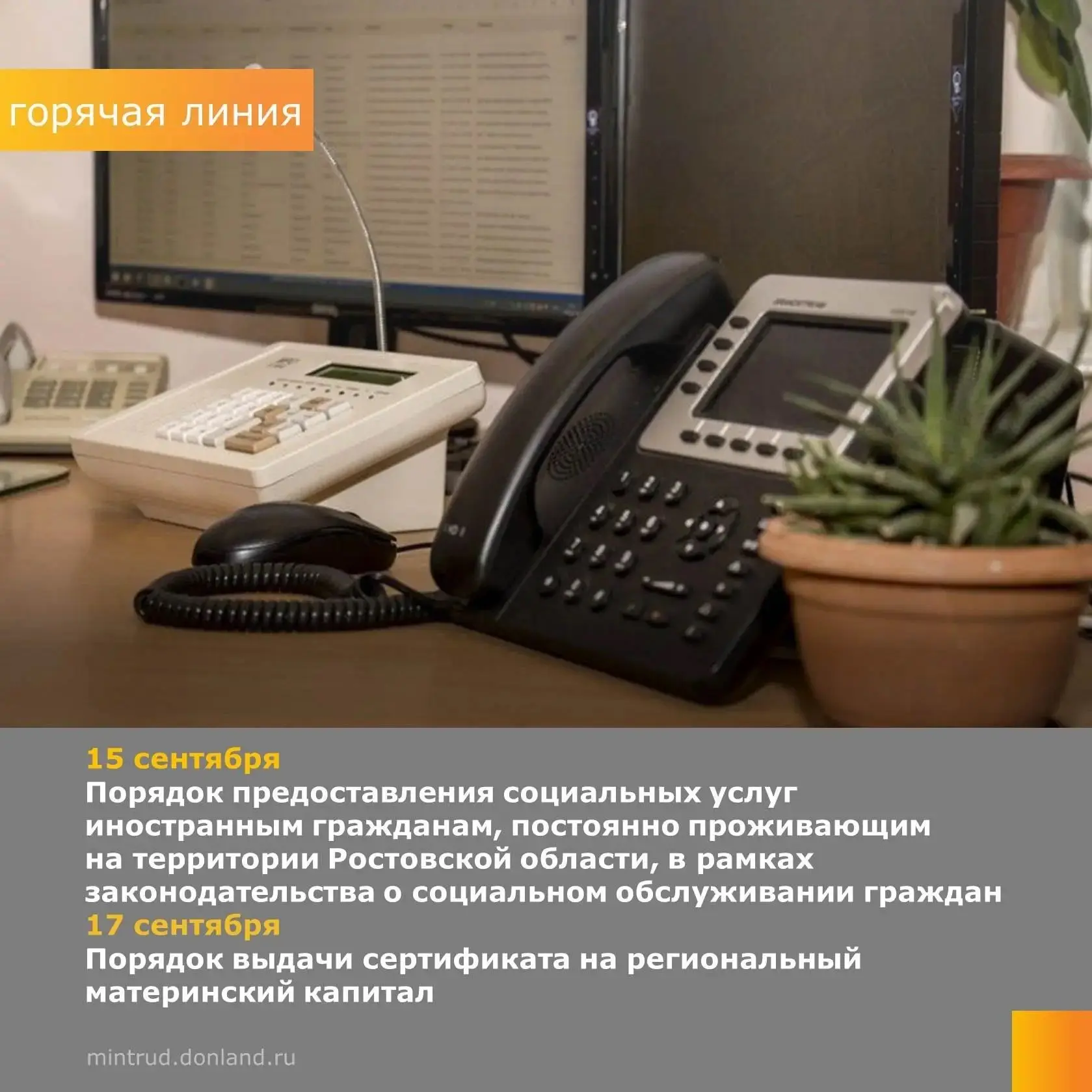 Уважаемые жители Дона!